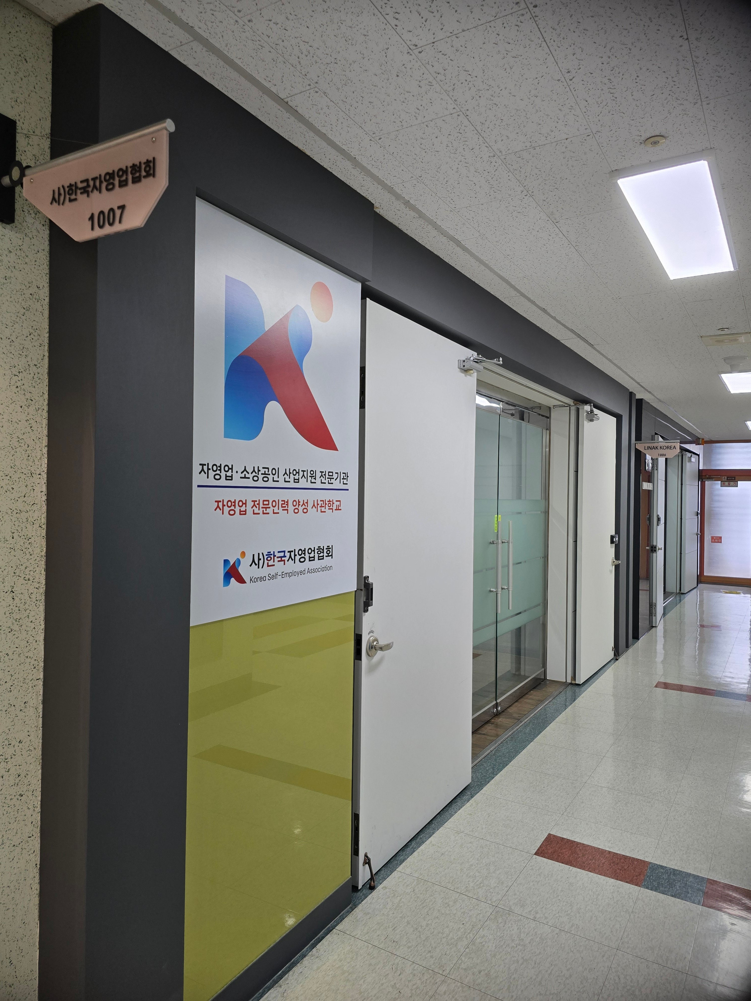 한국자영업협회