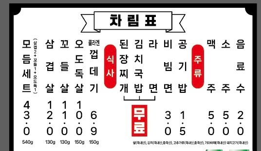 광복집