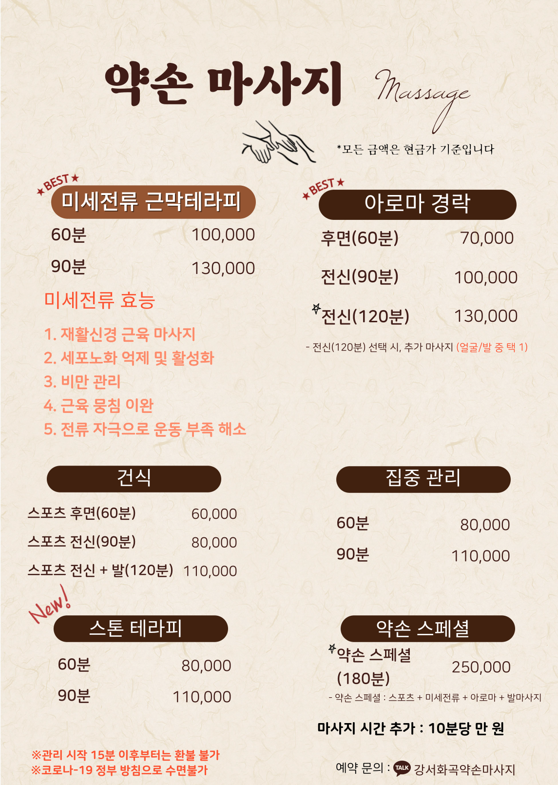 강서화곡약손마사지 photo 2