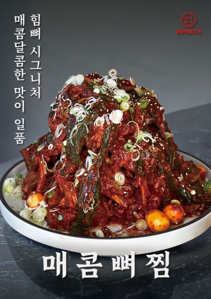 힘들땐뼈다귀