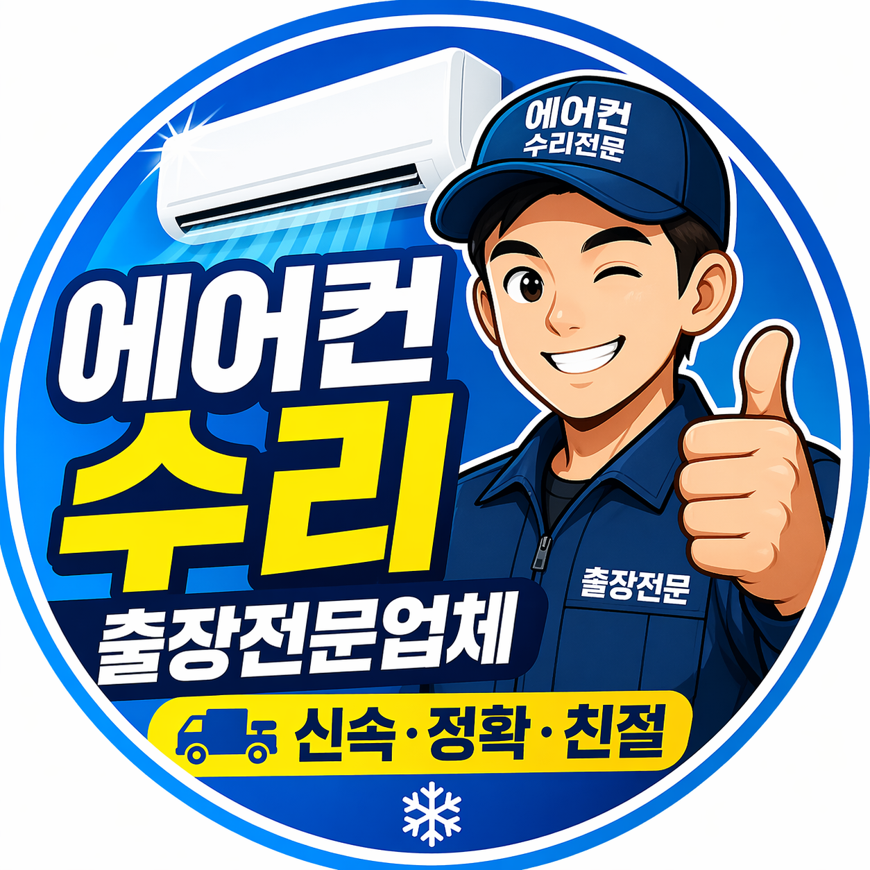 금천24시에어컨수리가스충전총알출장