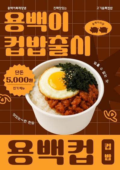 용백이식당