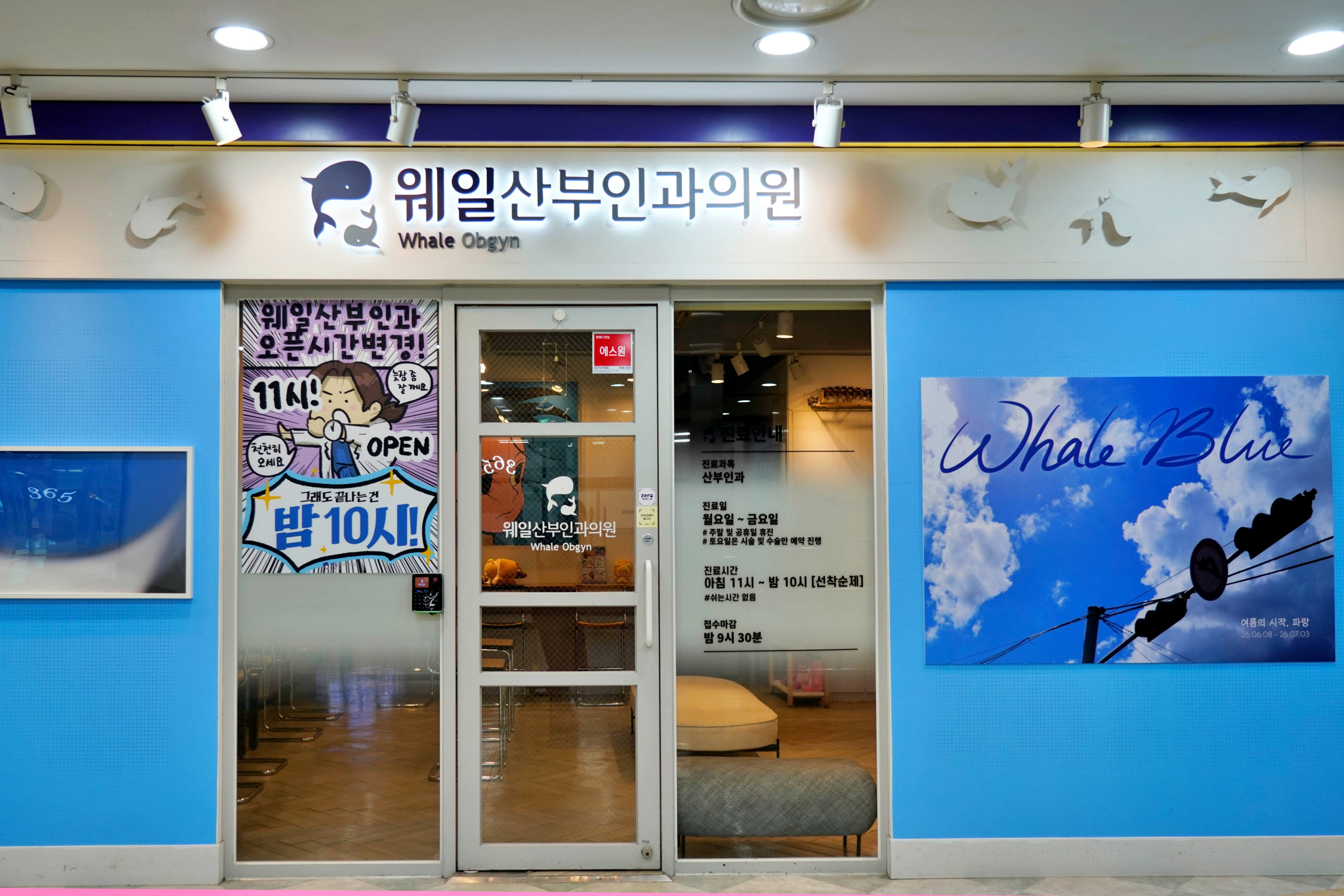 웨일산부인과의원