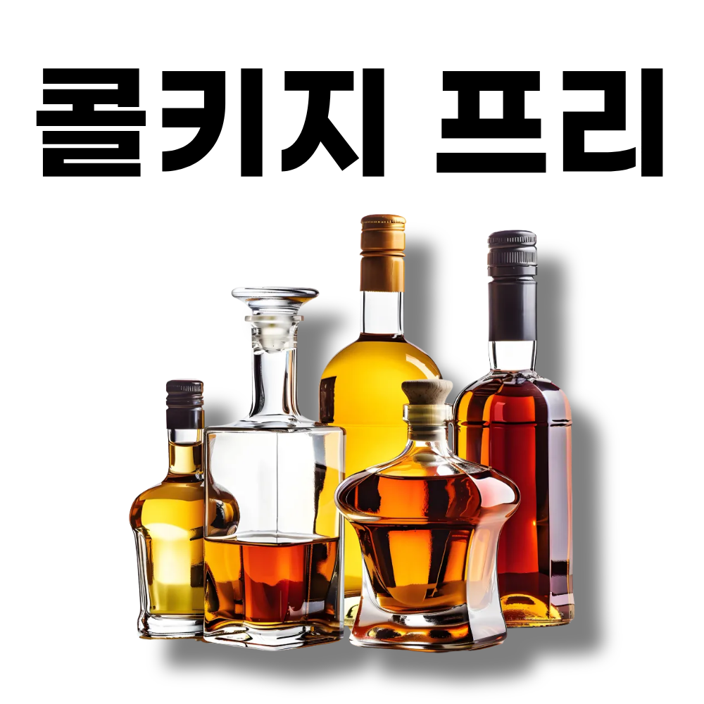 콜키지 프리