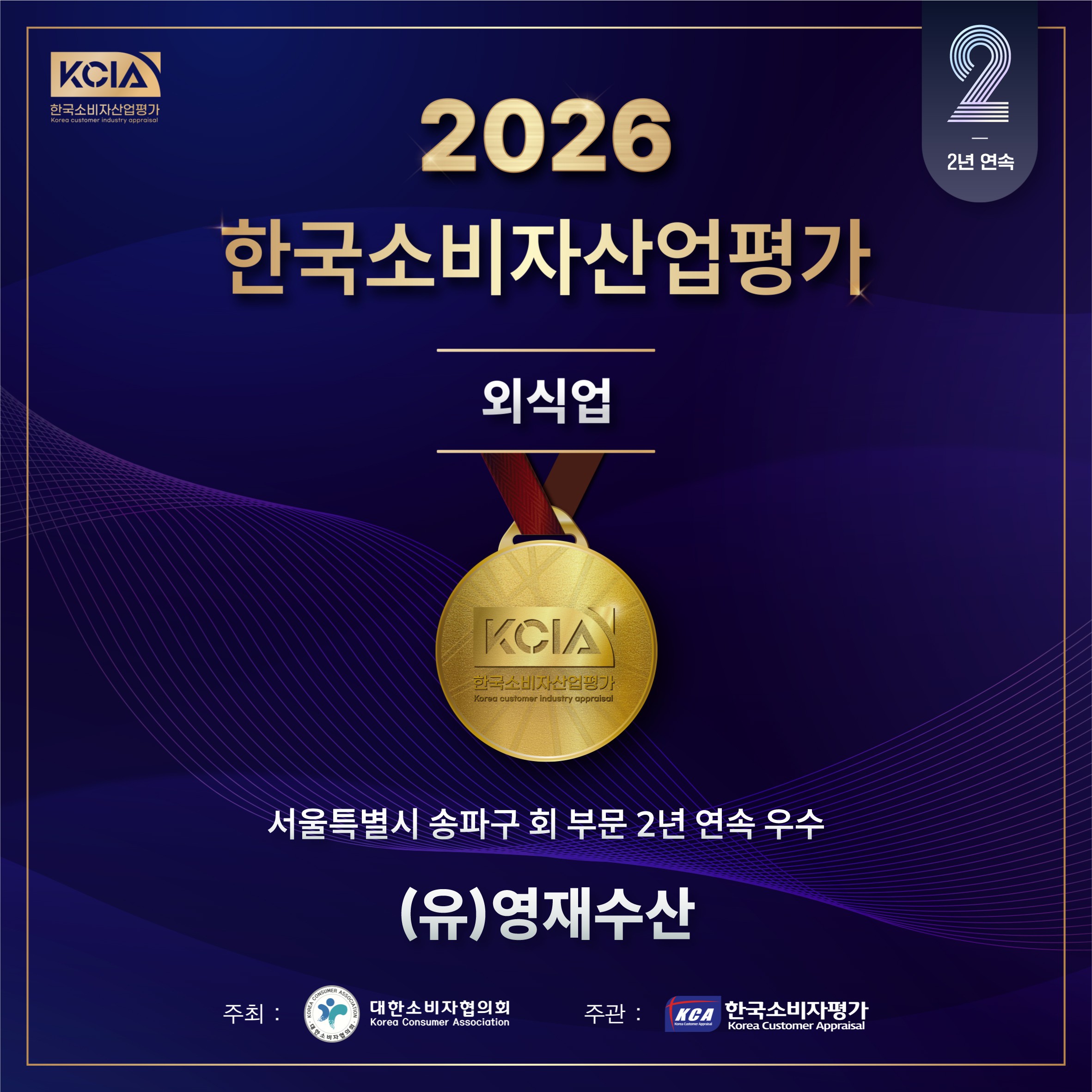 영재수산