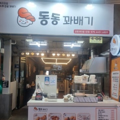 동동꽈배기 광명새마을시장점