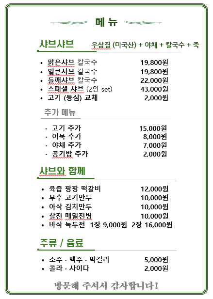 문115샤브