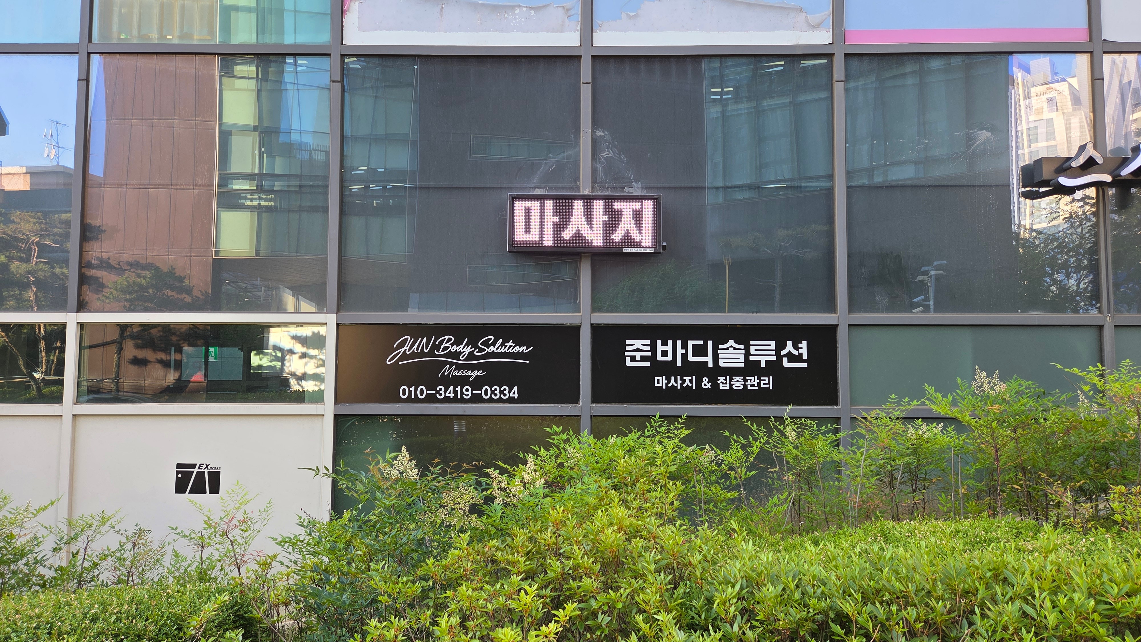 준바디솔루션 photo 5