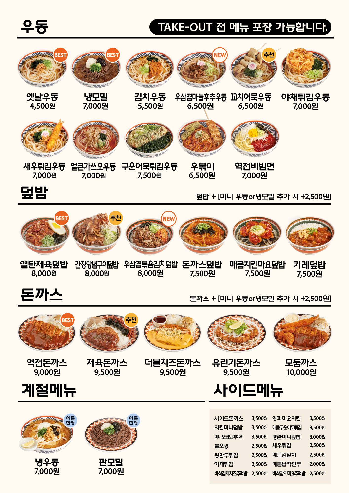 역전우동0410 과천별양점