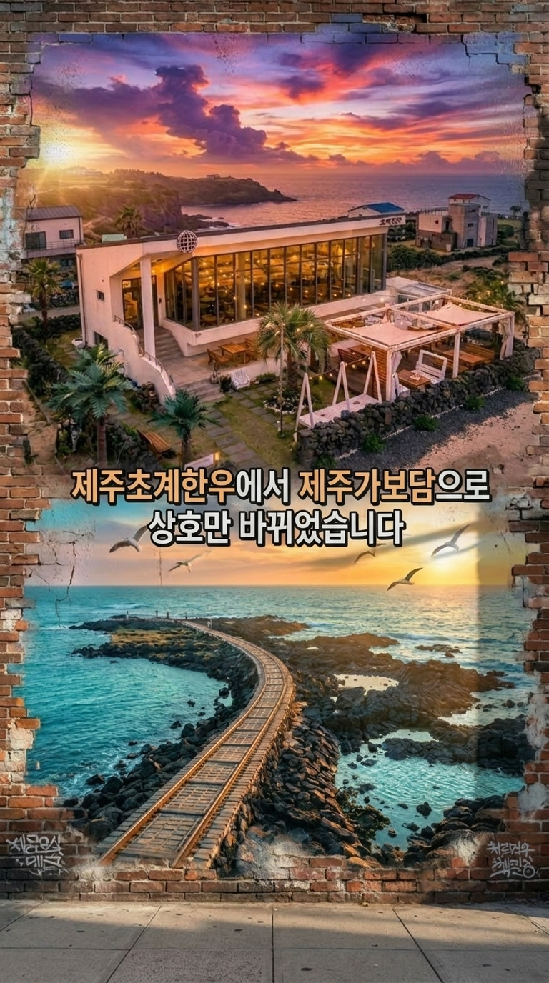 제주가보담 한우흑돼지 서귀포본점