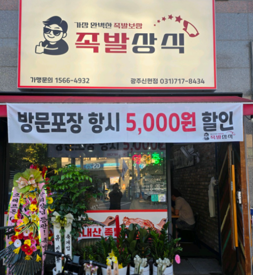 족발상식광주신현점