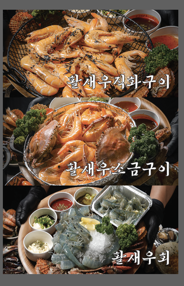 활)생새우직화구이(가리비,라면무한)