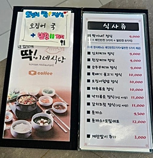 딱이네식당