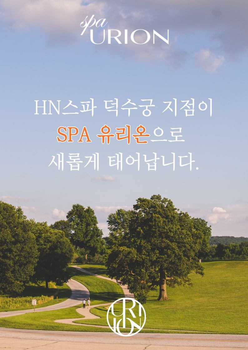 HNspa 덕수궁 디팰리스점