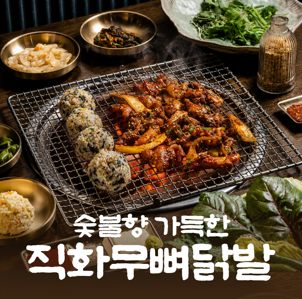 辛직화무뼈 닭발