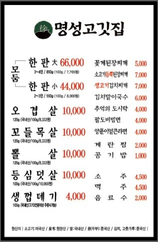 명성고깃집 대구월배점