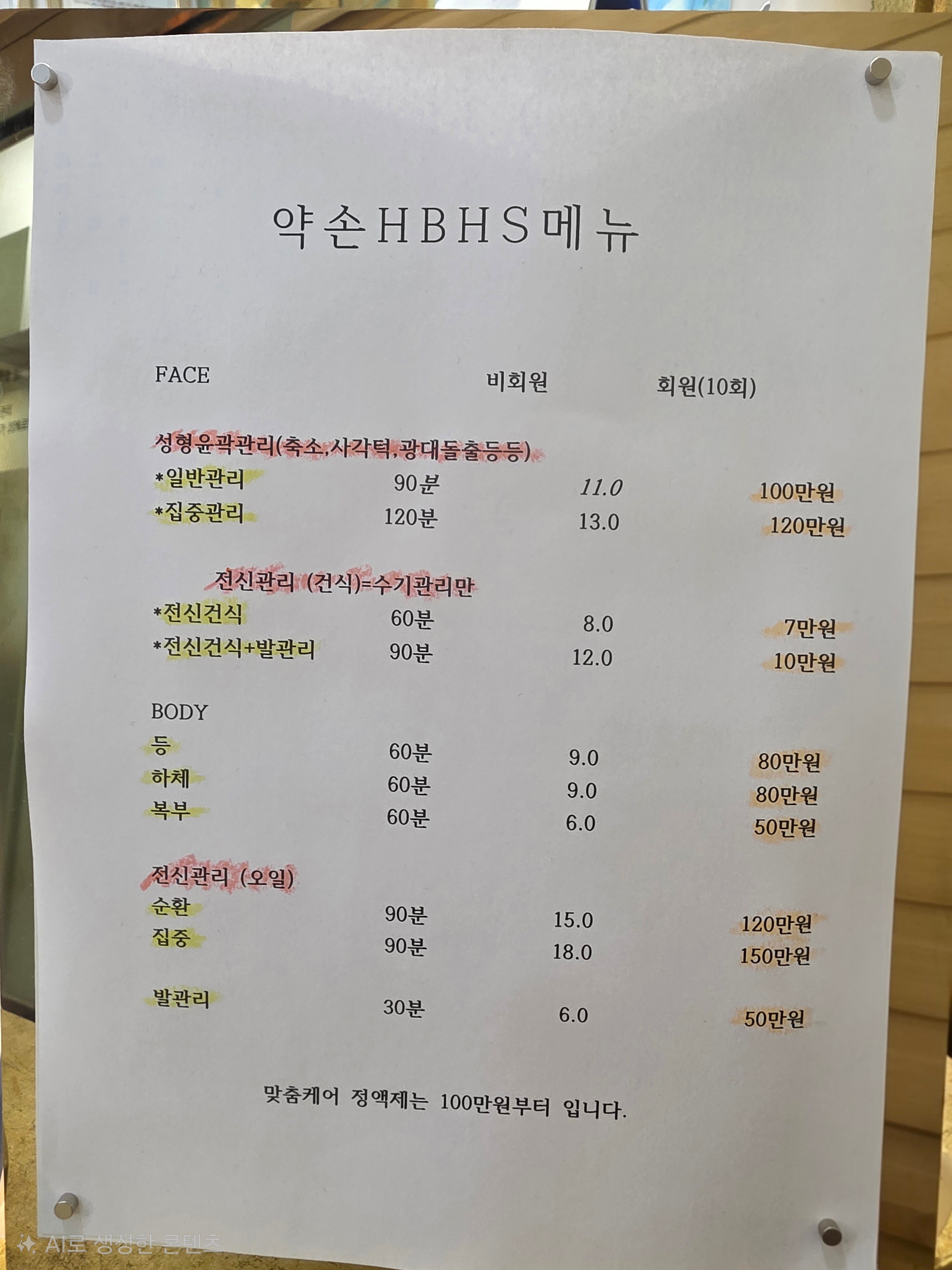 약손HBHS photo 2