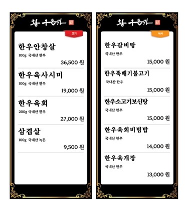 (주)참우돈가 과천점