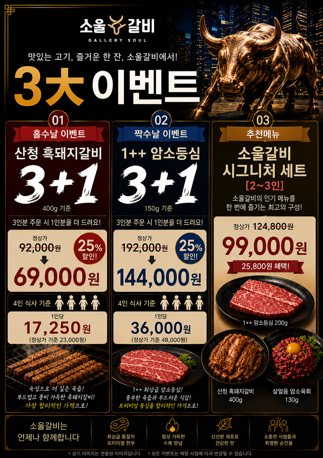 소울갈비 3大 할인 이벤트