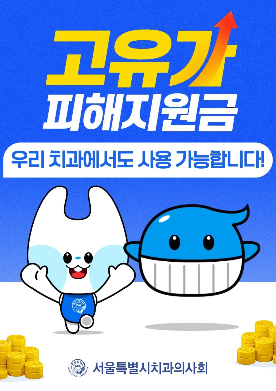 잠실이사랑치과