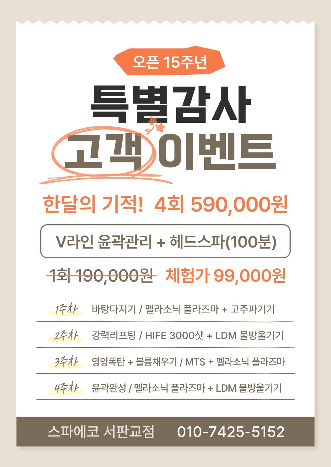 스파에코 서판교점 photo 2