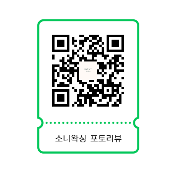 소니왁싱