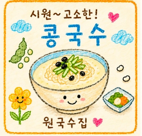 원국수집