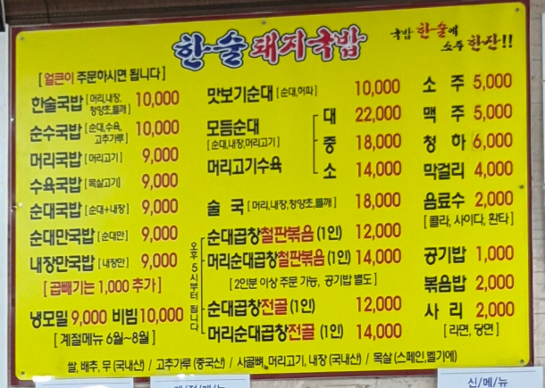 한술돼지국밥