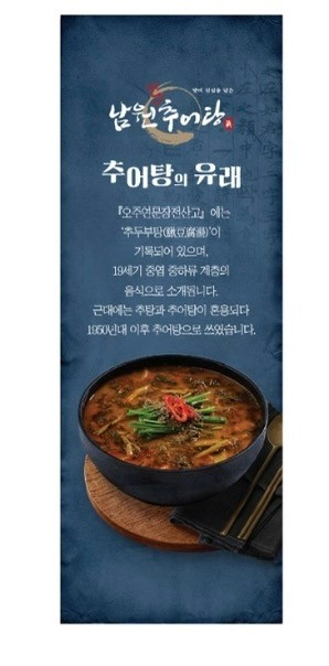 남원찐추어탕