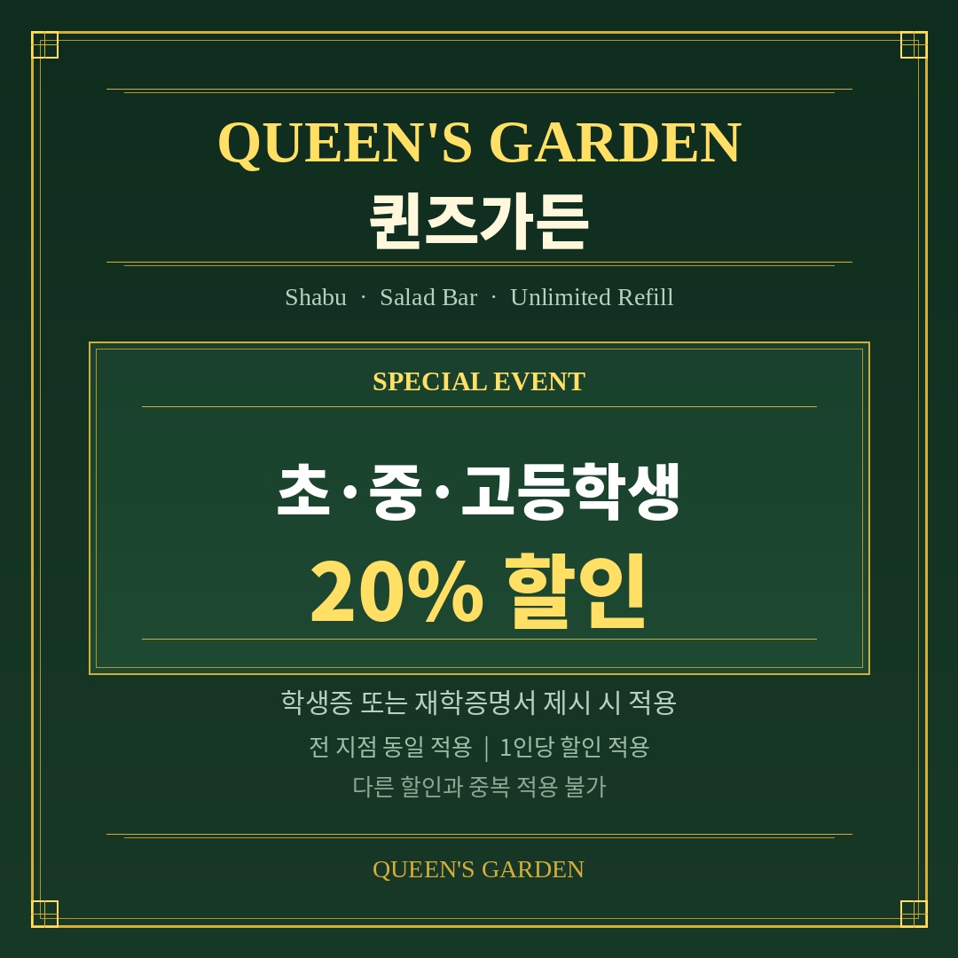 학생이라면 20% 저렴하게 즐기세요