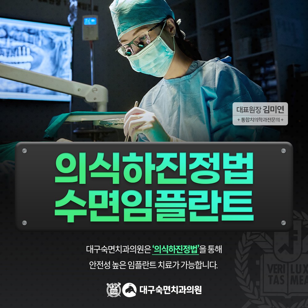 대구숙면치과의원 대표 이미지