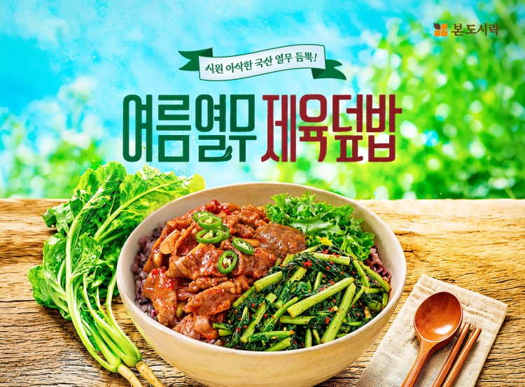본도시락 속초점 4