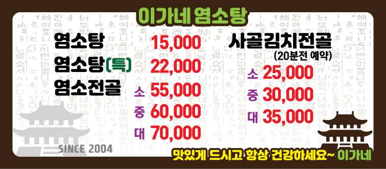 이가네염소탕