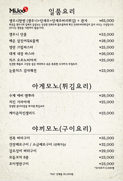 이자카야미주 강남2호점