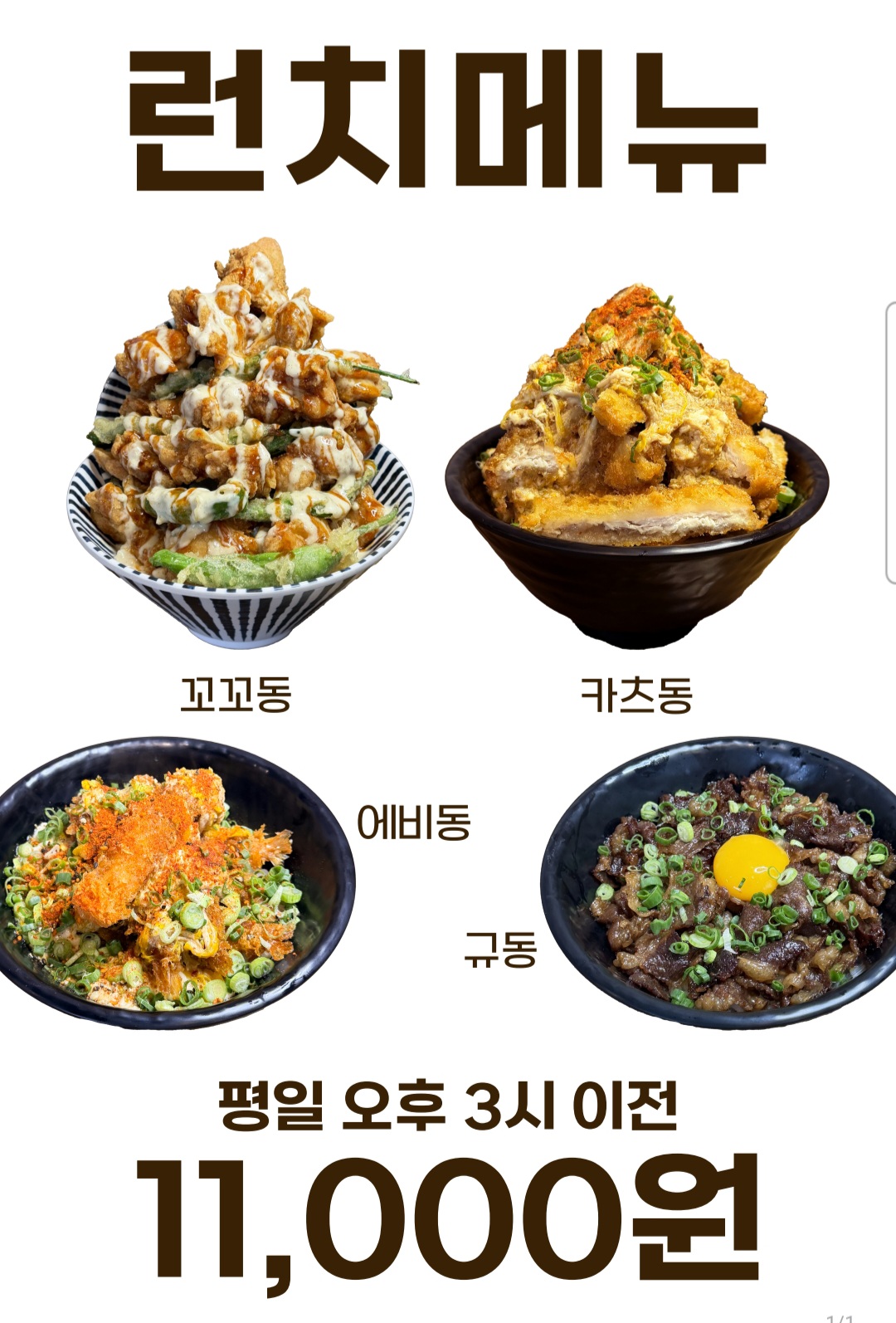 런치메뉴(평일3시이전)