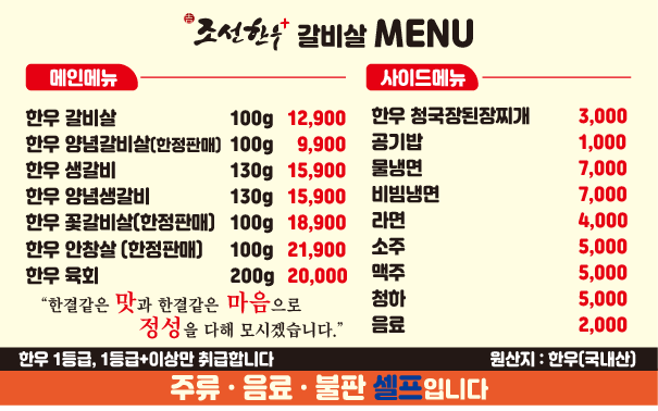 조선한우갈비