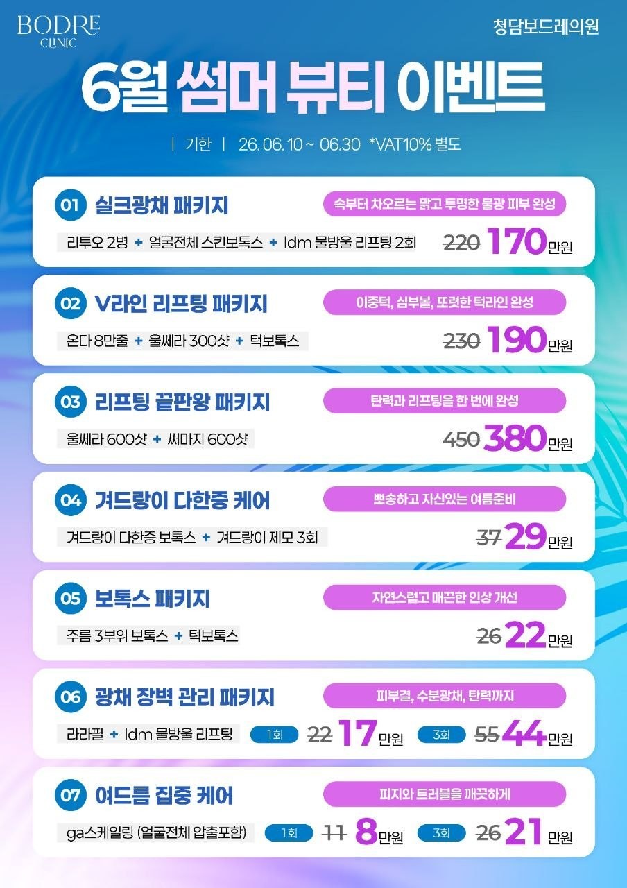 청담보드레의원 대표 이미지