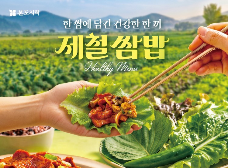 본도시락 속초점 3