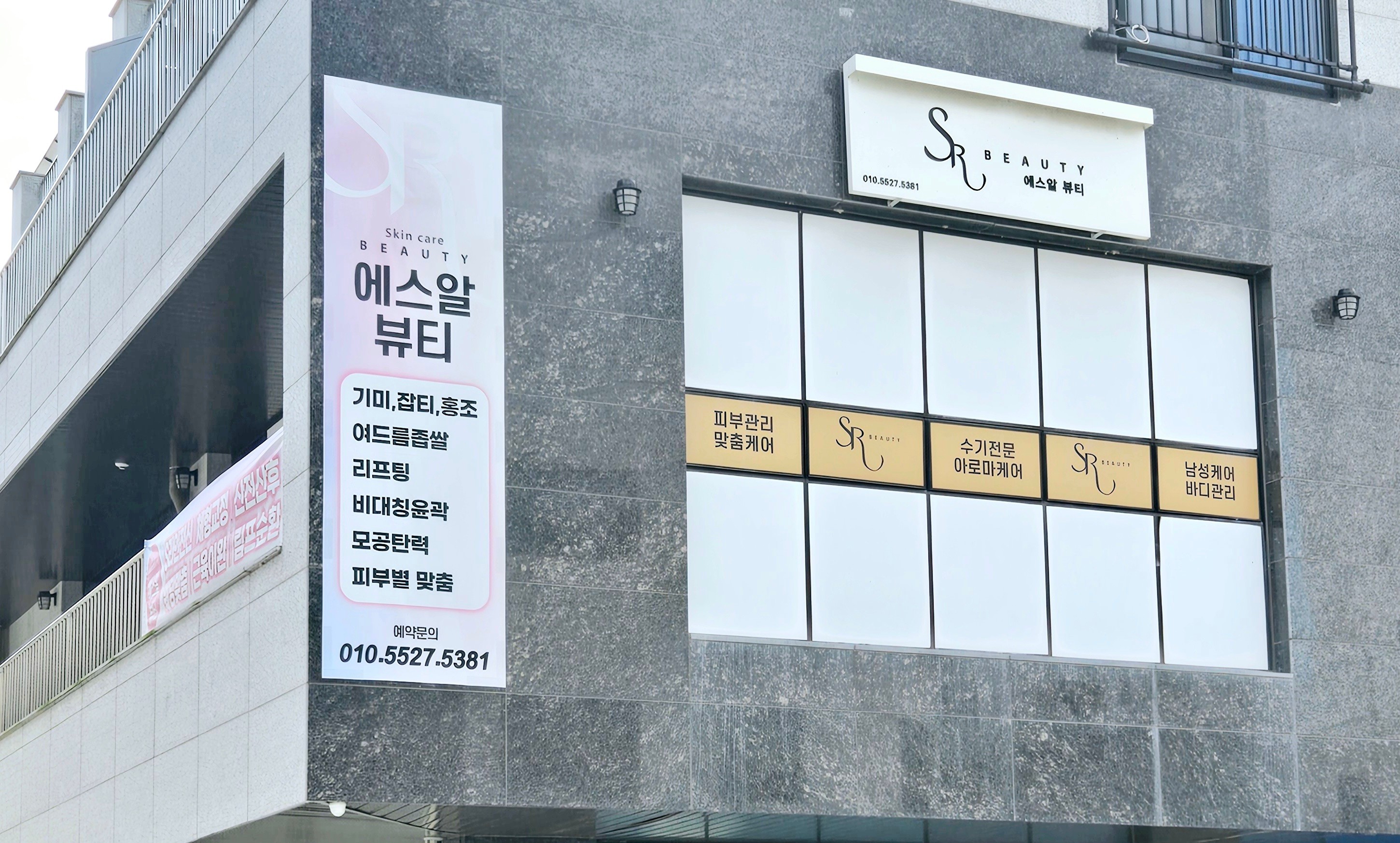 에스알뷰티 photo 7