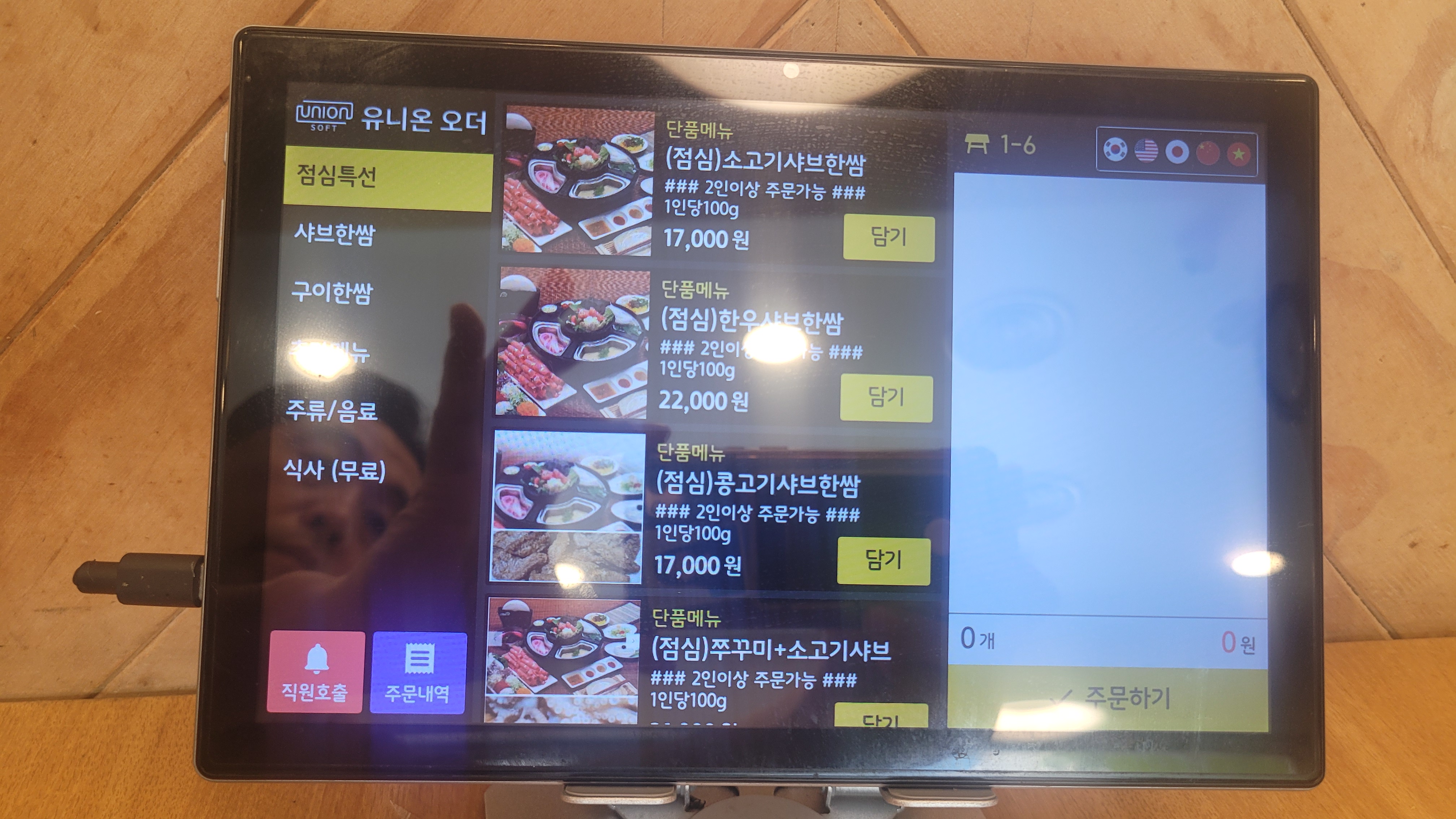 점심 소고기샤브한쌈