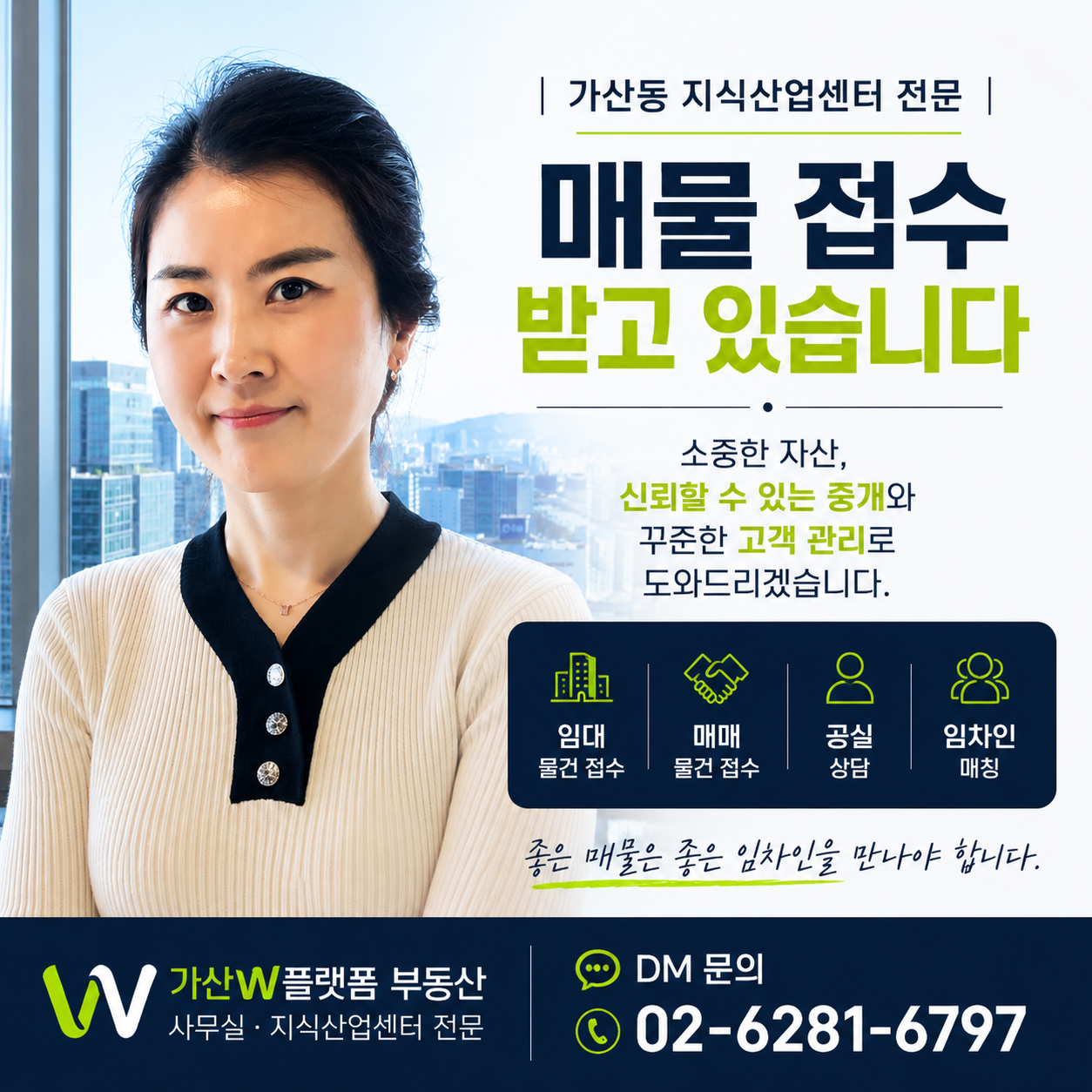 가산W플랫폼공인중개사사무소