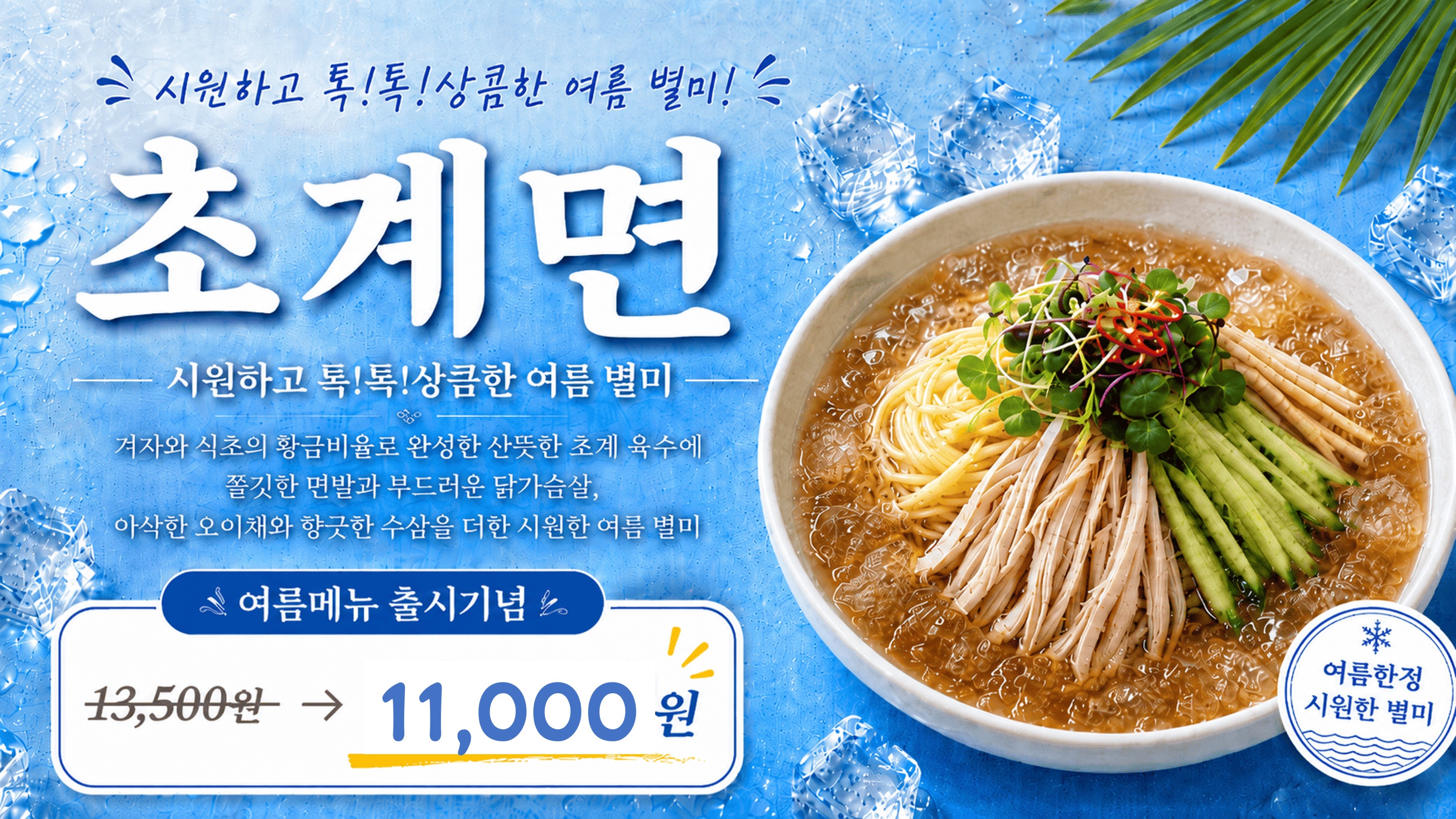 [여름한정] 초계면