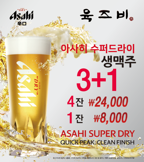 육즈비