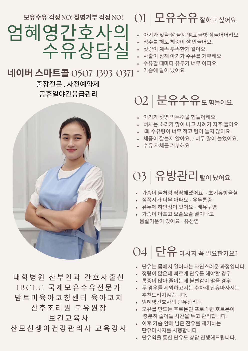 엄혜영간호사의 수유상담실 photo 2
