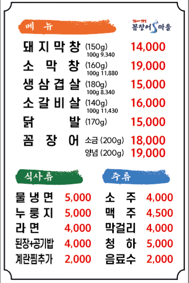 꼼장어마을