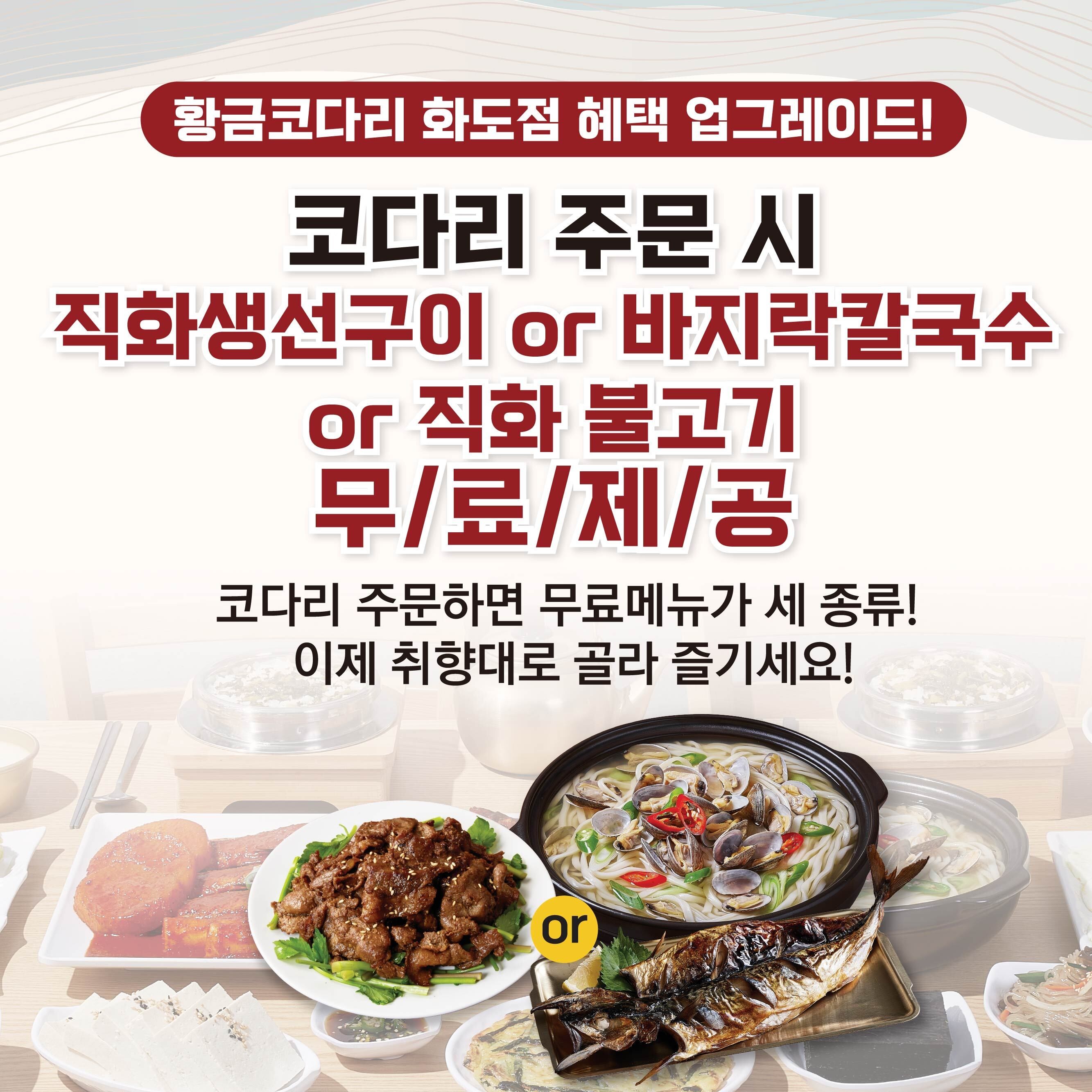 직화불고기or생선구이or칼국수 무료