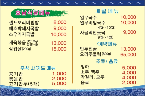 호남식당