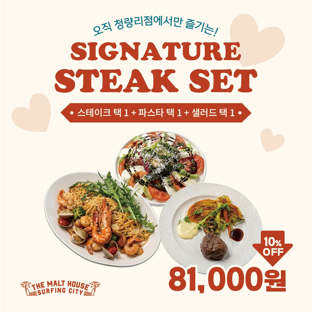 스테이크 SET