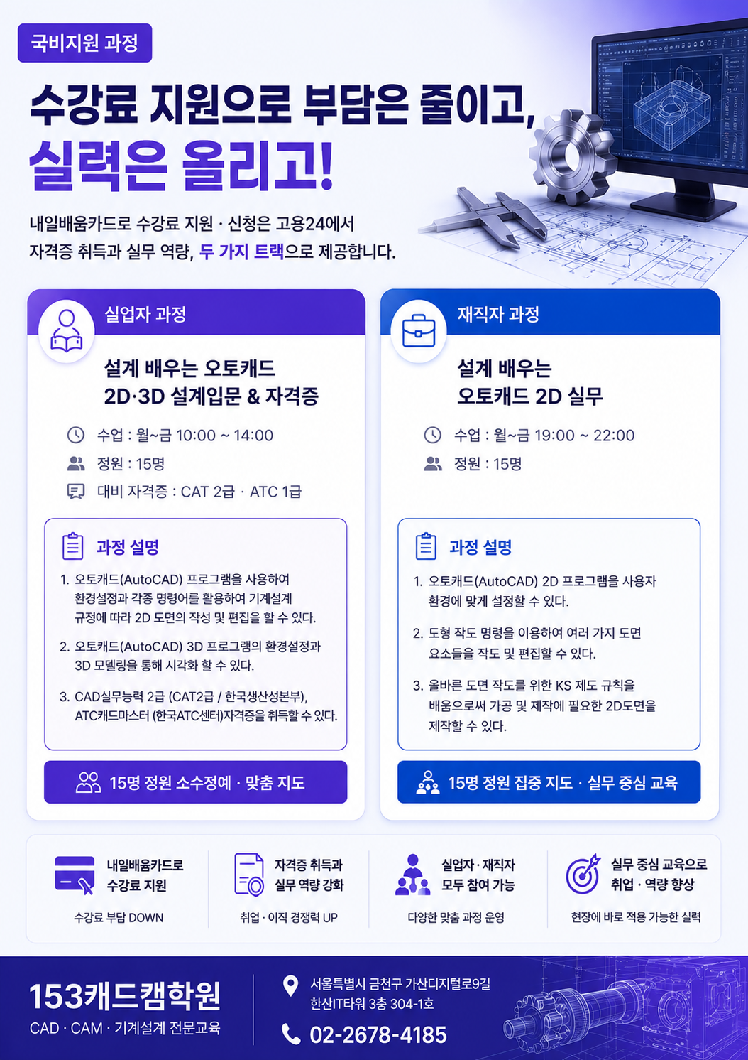 153캐드캠학원