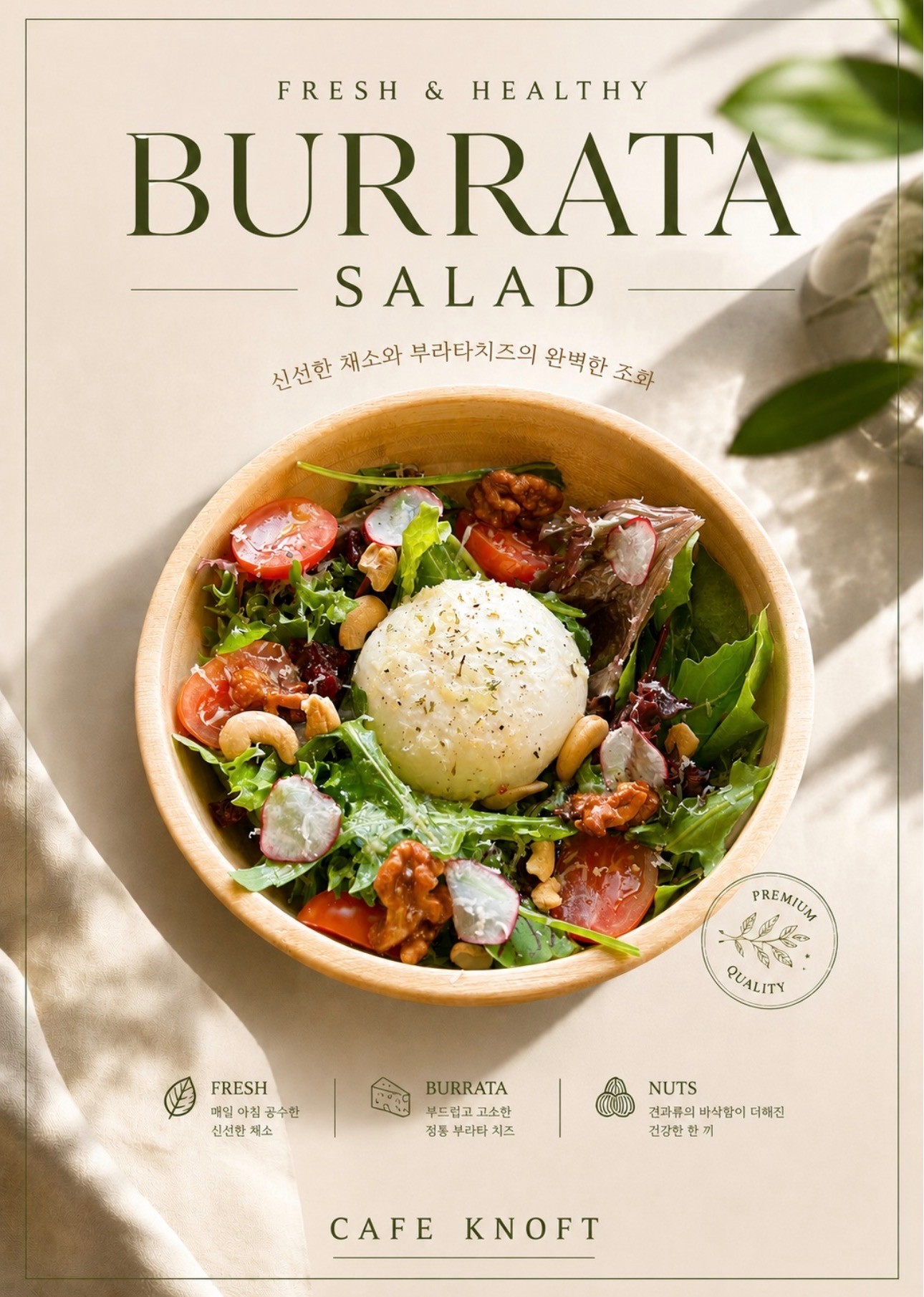 수제 부라타 salad